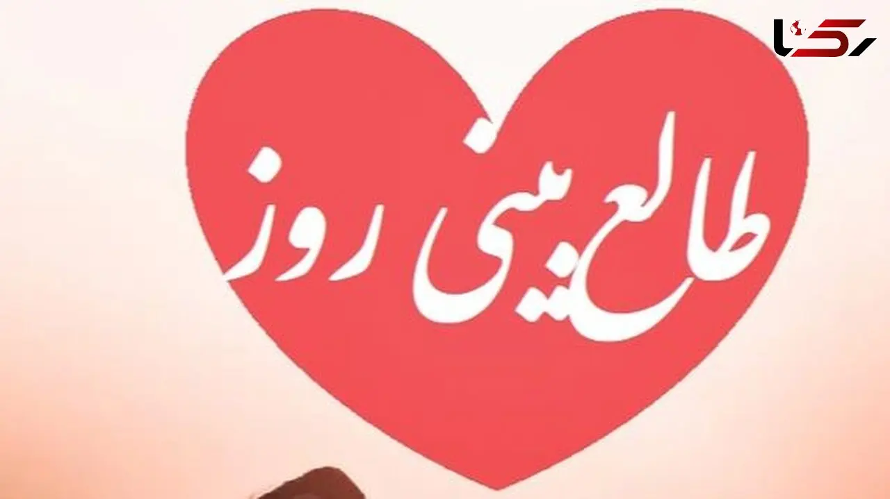 طالع بینی روز؛ دلت شکسته؟ فکر میکنی عشقت برای همیشه رفته؟ اسمش رو بگو و بیا اینجا که فالت یه راز مهم رو فاش میکنه / تقویم نجومی، اعمال، ذکر و نماز روز پنج شنبه 16 بهمن 1404