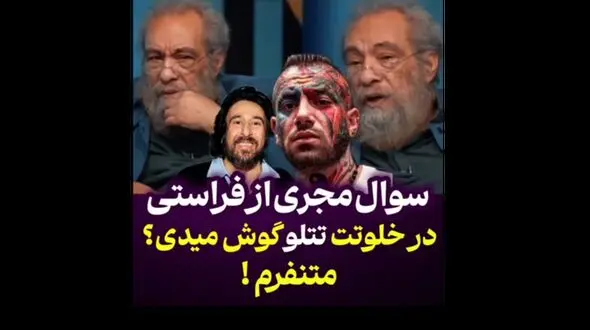 واکنش عجیب مسعود فراستی بعد از شنیدن اسم تتلو