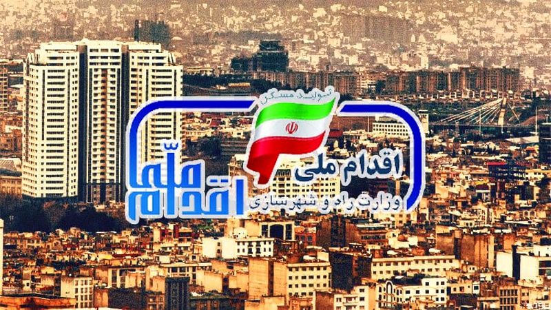 فروش امتیاز مسکن ملی پرند