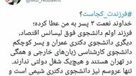 فرزندان نوبخت کجا هستند؟ 