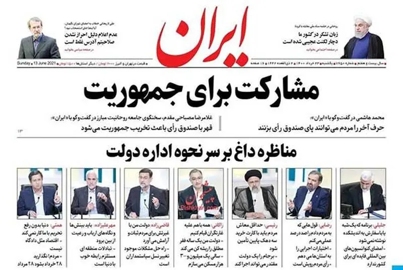 عناوین روزنامه‌های امروز