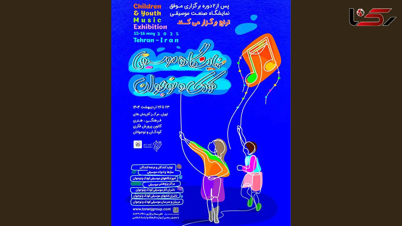 جزییات برپایی نمایشگاه موسیقی کودک و نوجوان / حضور ۴۰ مجموعه موسیقایی در سه بخش تخصصی