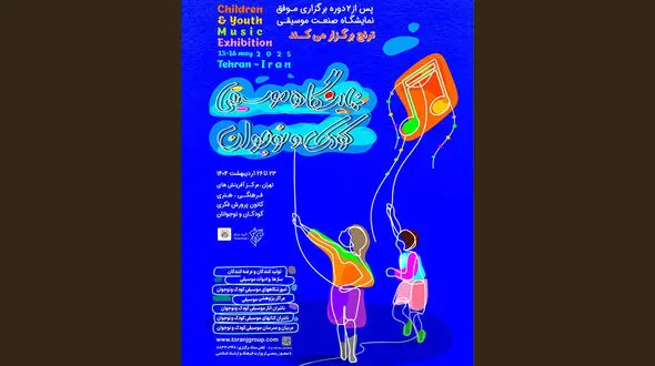 جزییات برپایی نمایشگاه موسیقی کودک و نوجوان / حضور ۴۰ مجموعه موسیقایی در سه بخش تخصصی