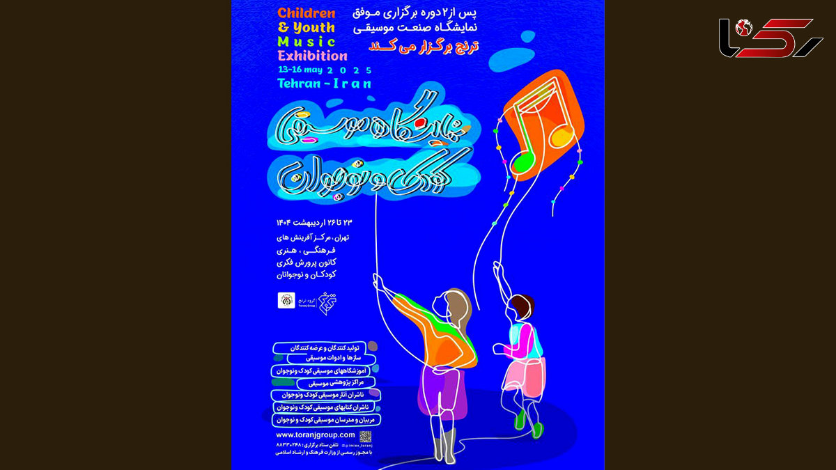  جزییات برپایی نمایشگاه موسیقی کودک و نوجوان / حضور ۴۰ مجموعه موسیقایی در سه بخش تخصصی 