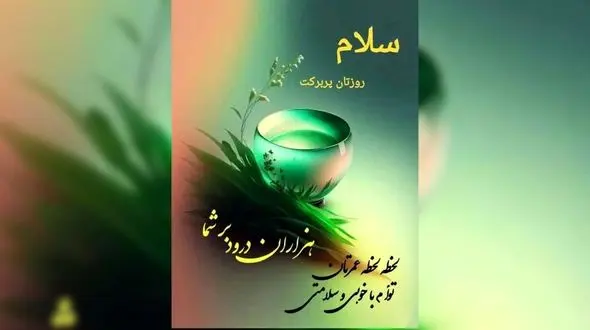 فال حافظ شما در 29 مرداد 