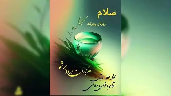 فال حافظ شما در 29 مرداد 