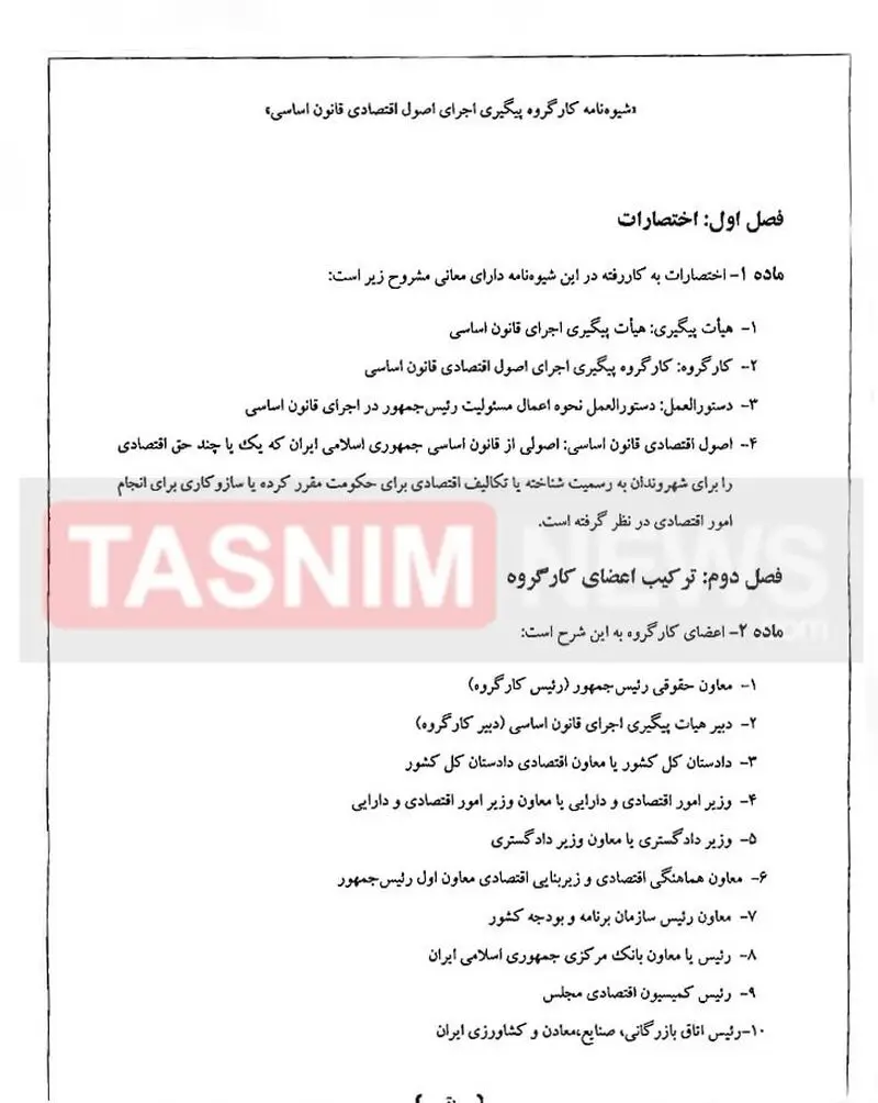 تشکیل کارگروه اقتصادی