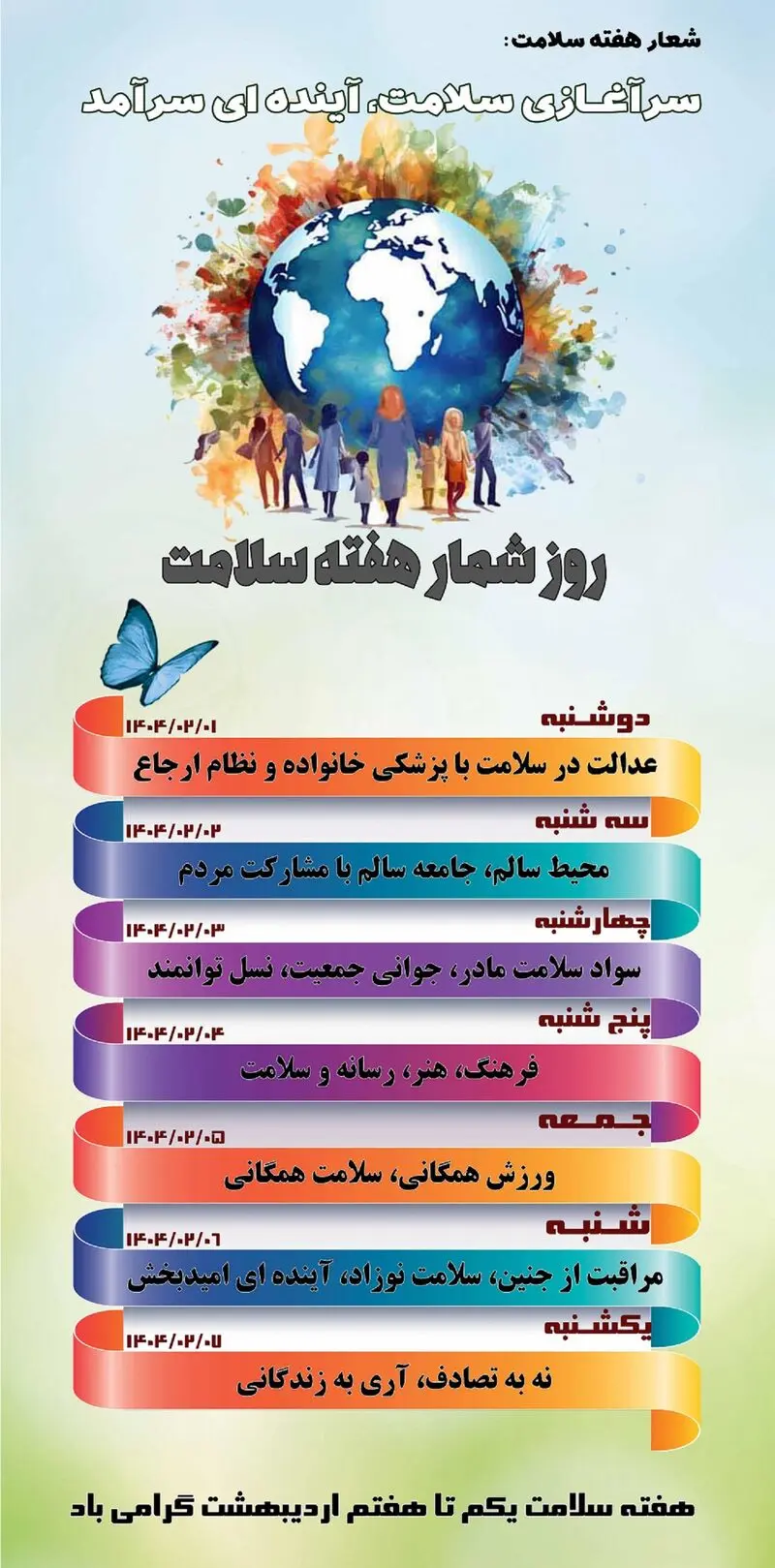 هفته سلامت
