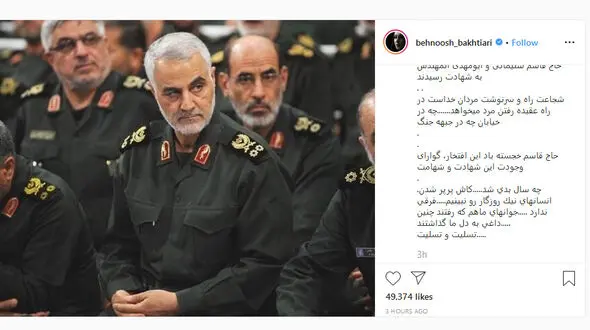 واکنش بهنوش بختیاری درباره شهادت سردار قاسم سلیمانی