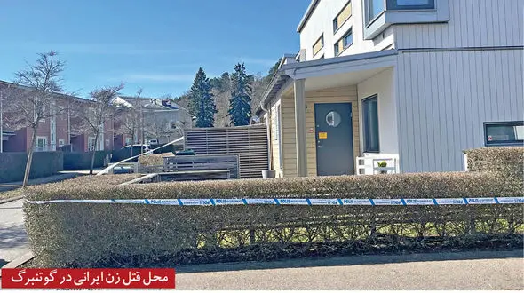 قتل ۲ زن جوان ایرانی در سوئد /شوهرهای سوئدی قاتل از آب درآمدند + جزییات و عکس