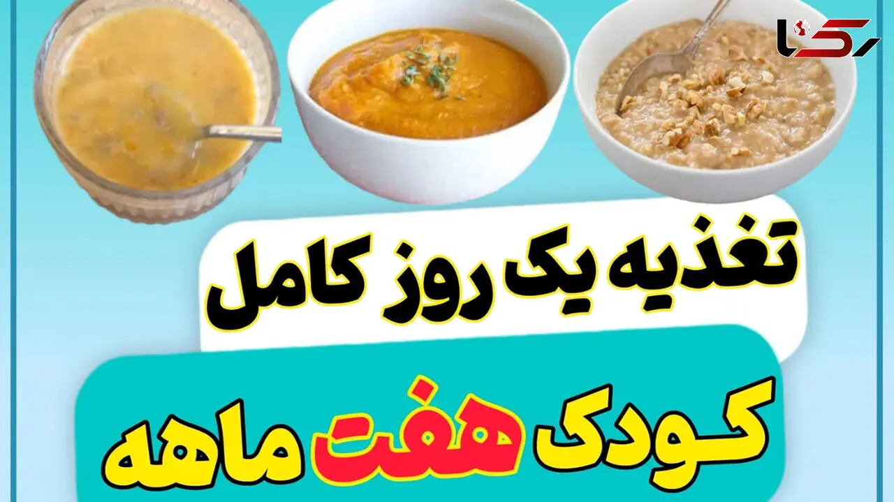 نکات تغذیه هفت ماهگی کودک + فیلم
