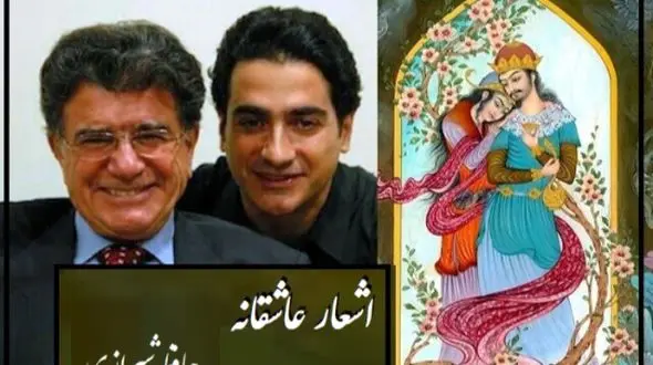 کنسرت شورانگیز استاد شجریان و همایون و غوغایی که با غزل شاهکار حافظ به پا کردند/ هزار بار میتونی ببینی و لذت ببری چون رودست این کنسرت نه اومده و نه دیگه هرگز میاد