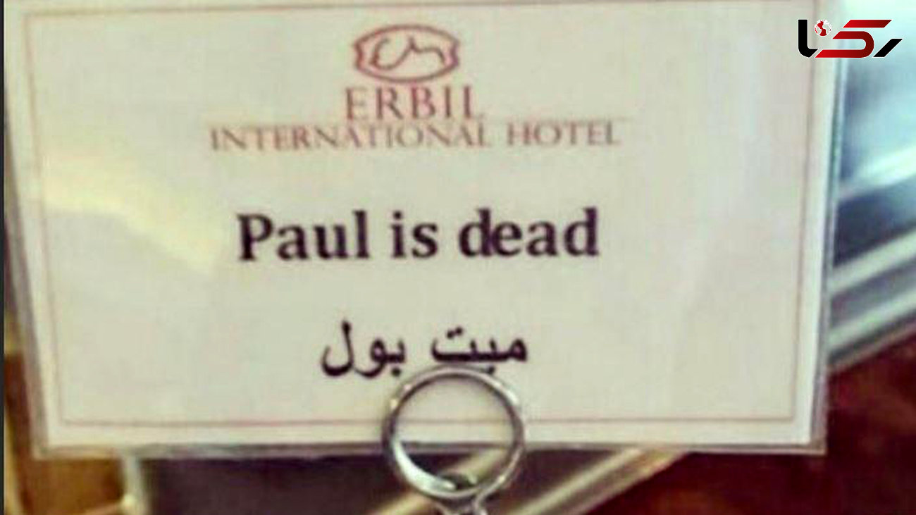 ترجمه خنده دار یک هتل در شهر اربیل به سوژه کاربران توئیتر تبدیل شد