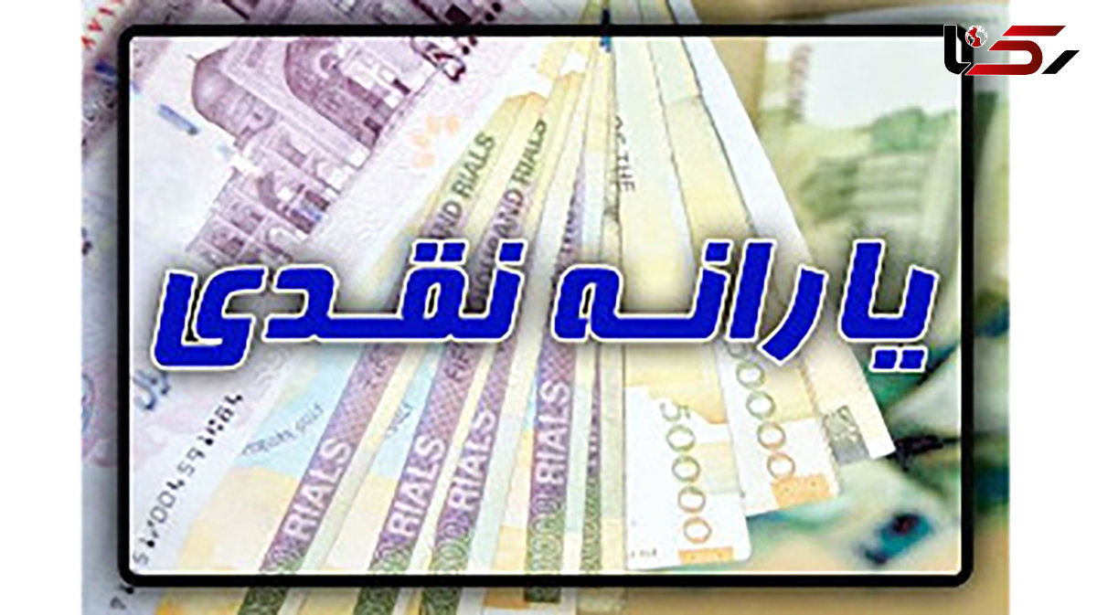 سرنوشت یارانه نقدی 1400 چه می شود ؟