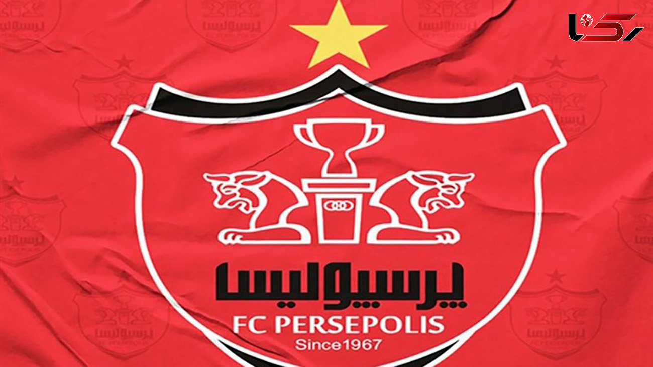 اطلاعیه پرسپولیس درباره نقل و انتقالات