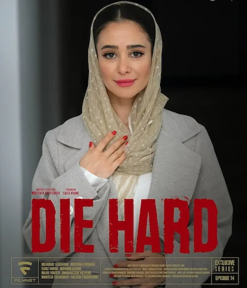 الناز حبیبی در اکران جان‌سخت