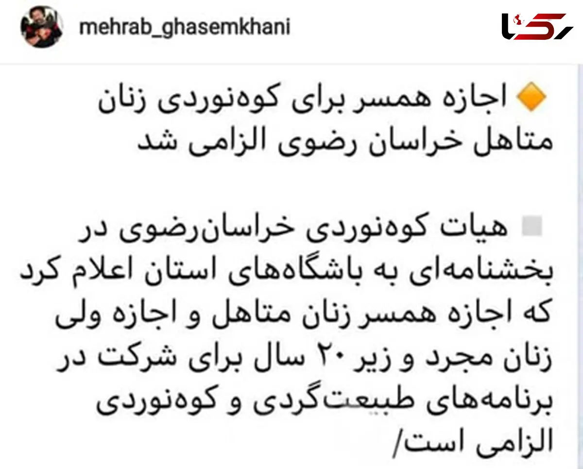 قاسمخانی: زنان ما بدون اجازه کوه بروند یا نه؟!