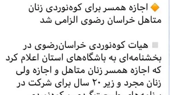 قاسمخانی: زنان ما بدون اجازه کوه بروند یا نه؟!