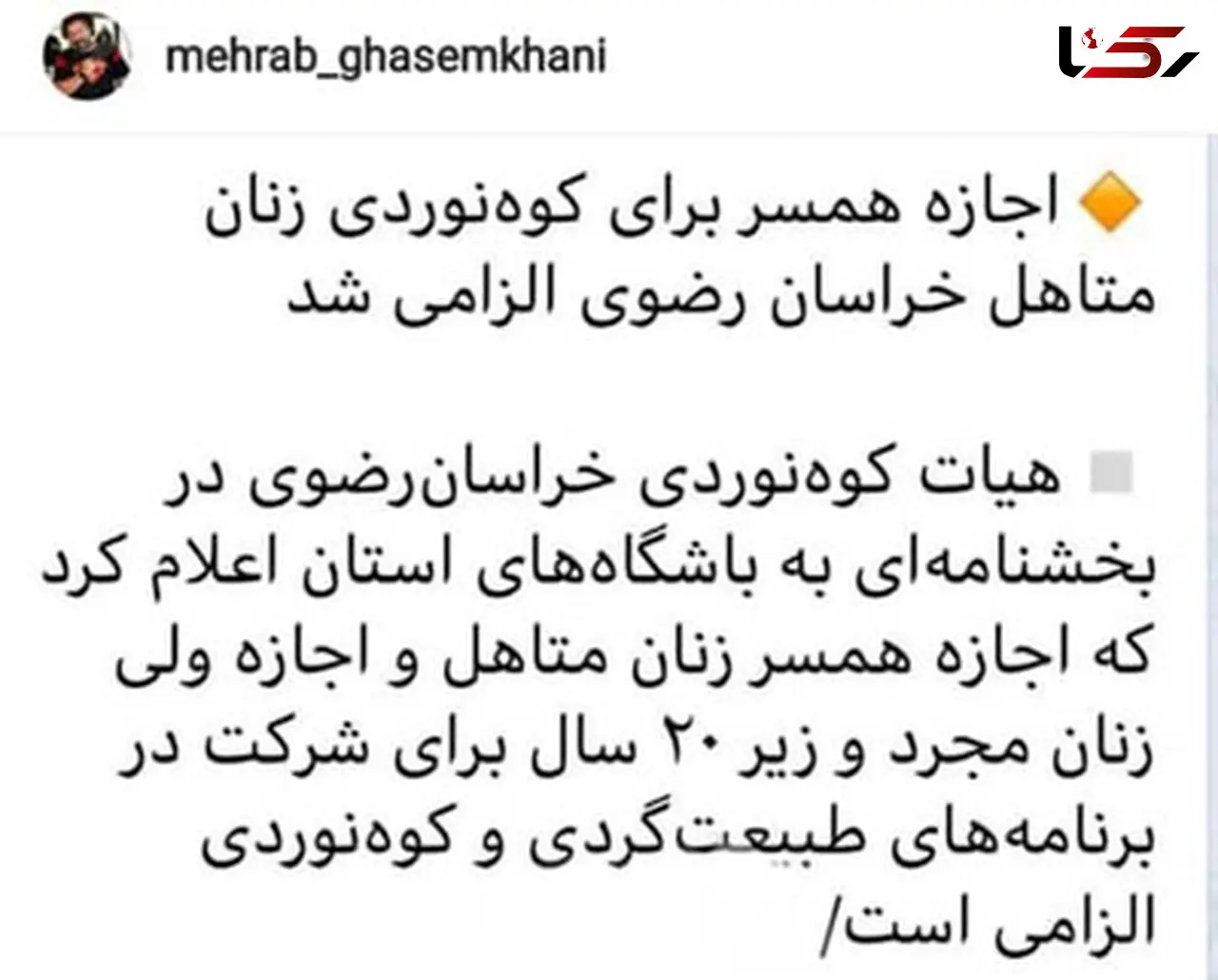 قاسمخانی: زنان ما بدون اجازه کوه بروند یا نه؟!