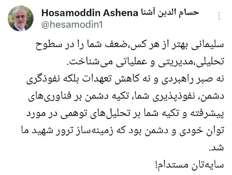 توئیت حسام الدین آشنا