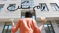 مدت سپرده تسهیلات مسکن کاهش می‌یابد