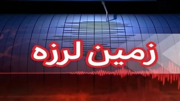 زلزله ۵.۱ ریشتری ایرانشهررا لرزاند