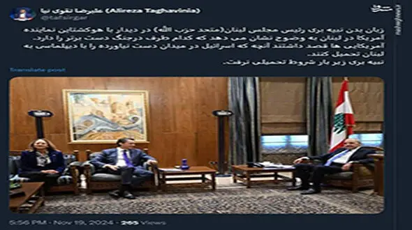   زبان بدن نبیه بری در مقابل نماینده آمریکا چگونه بود؟ 
