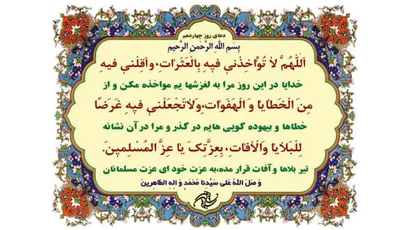 دعای روز چهاردهم ماه مبارک رمضان +صوت