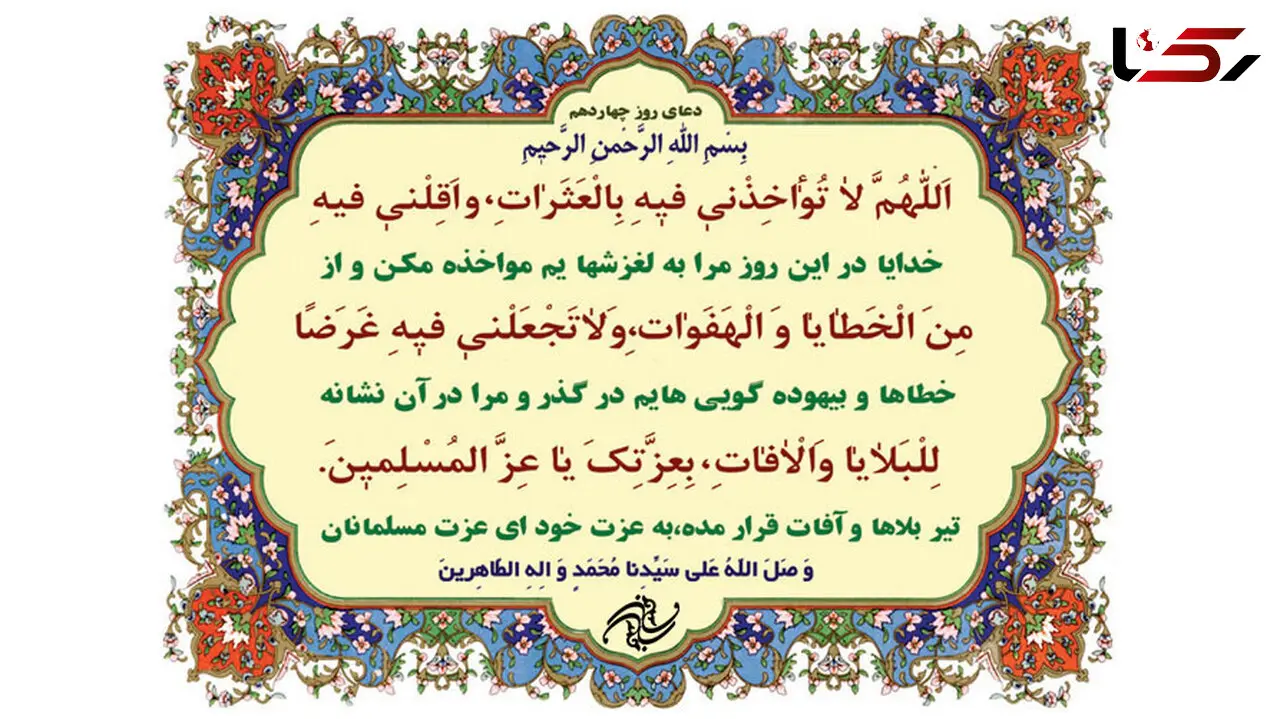 دعای روز چهاردهم ماه مبارک رمضان +صوت