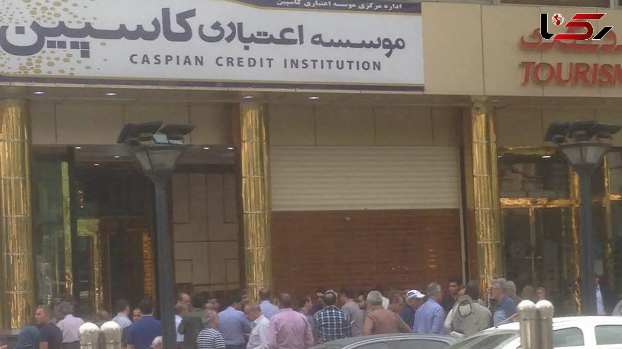 تجمع سپرده‌گذاران کاسپین در میدان کاج
