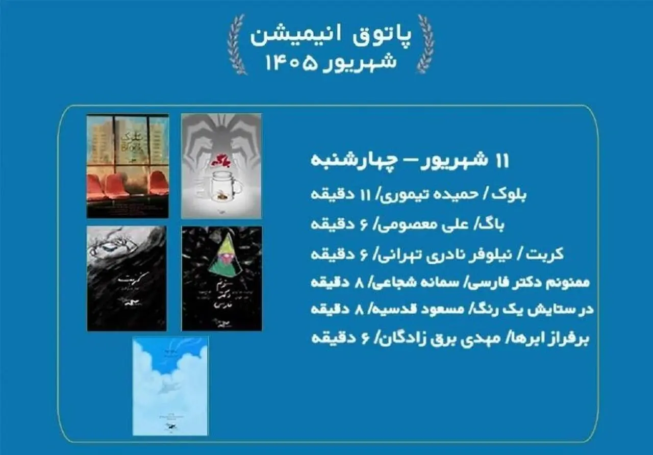 تماشای 6 انیمیشن جذاب در سالن حقیقت