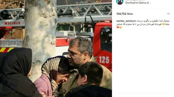 پست اینستاگرامی سردار آزمون در رابطه با فاجعه پلاسکو
