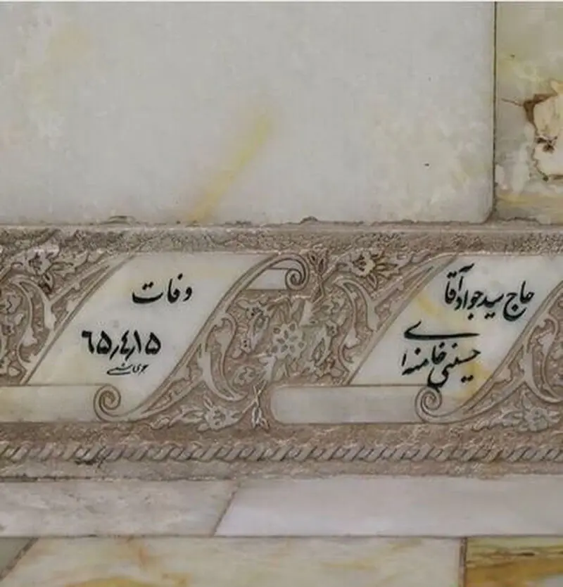 پدر رهبر شهید انقلاب