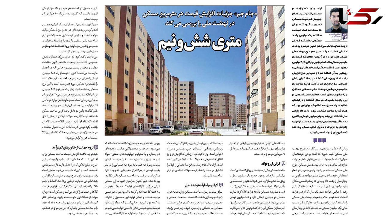 متری شش و نیم!