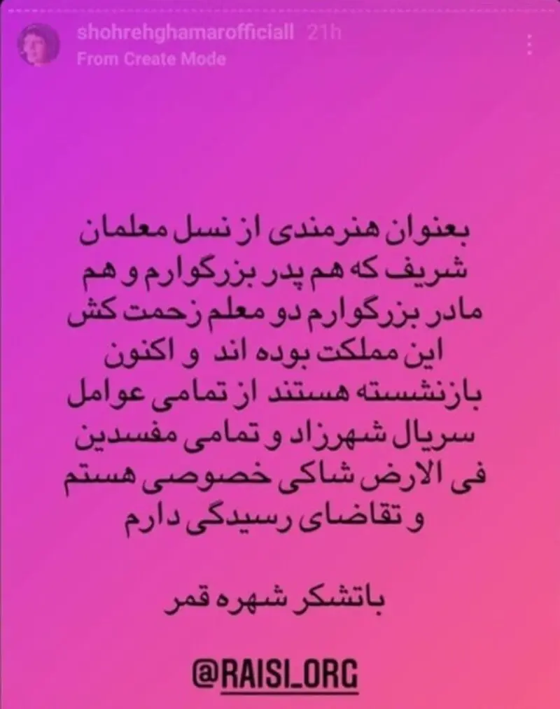 شهره قمر اعدام بازیگران سریال شهرزاد