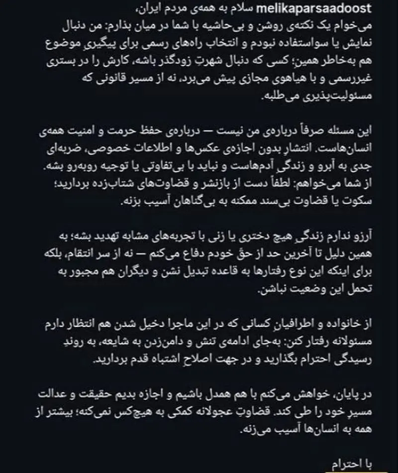 متن ملیکا پارسادوست