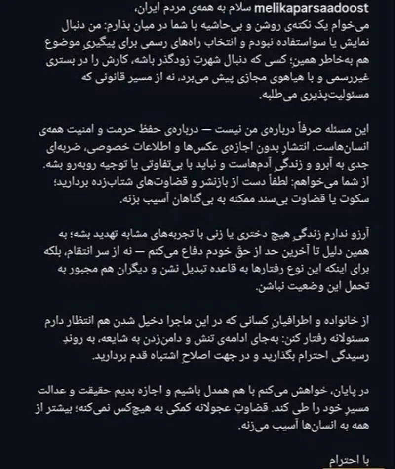 متن ملیکا پارسادوست