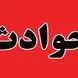 نامه سارق پشیمان در اراک / به نام خدا، سلام داداش خوبی + عکس نامه با دستخط 