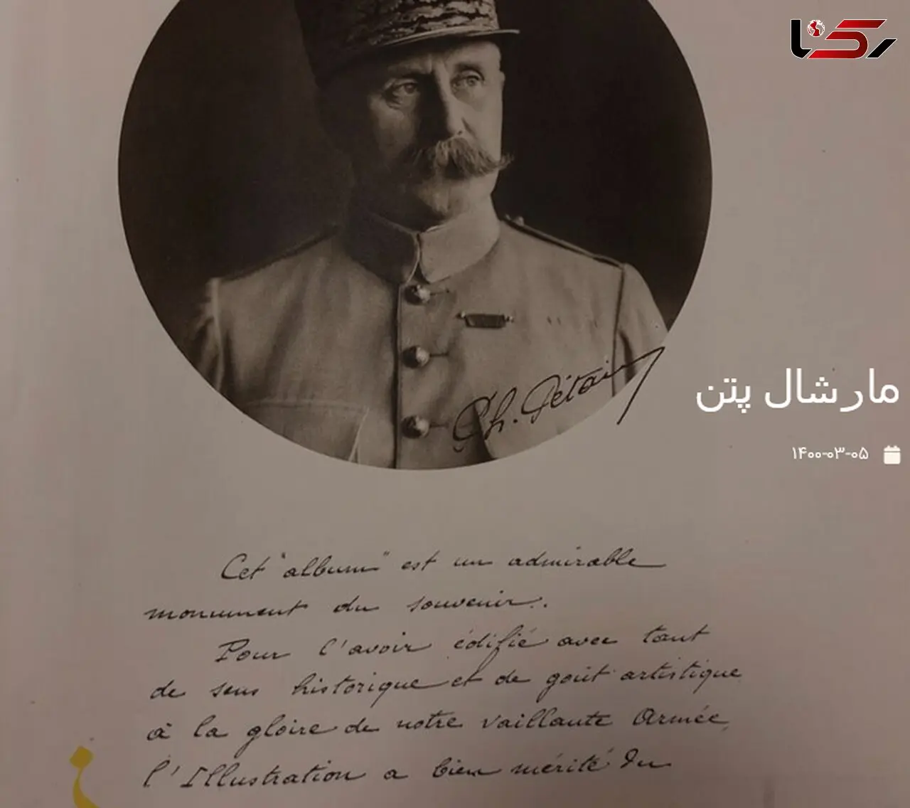 عکس قدیمی از مارشال پتن + زندگینامه 