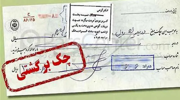 خسارت ۱۰ هزار چک برگشتی به سیستم بانکی در هر روز
