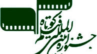 جشنواره فیلم کوتاه تهران در دوران کرونا چگونه برگزار می شود؟