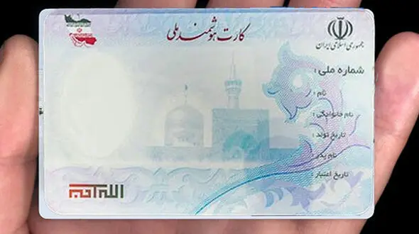 کارت های هوشمند ملی بالاترین درجه اعتبار و امنیت را دارند