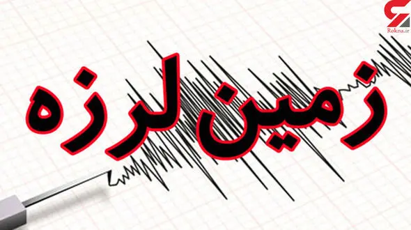 زلزله در عمق 10 کیلومتری گیلان/ آستارا لرزید 