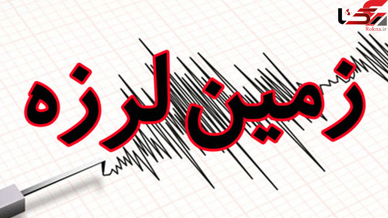 زلزله در عمق 10 کیلومتری گیلان/ آستارا لرزید 