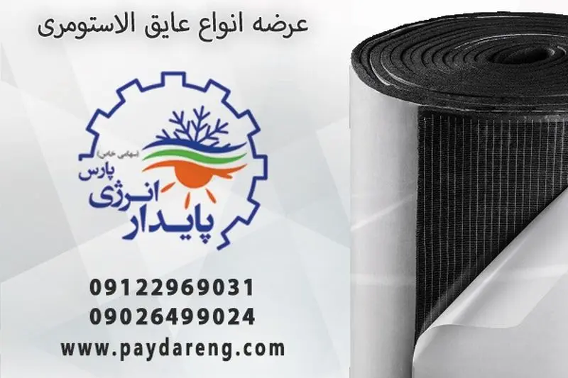 فروش عایق الاستومری