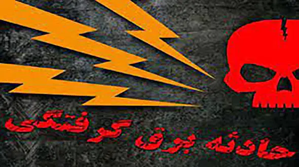 9 زن و مرد در کرمانشاه خشک شدند / دردناک ترین مرگ 