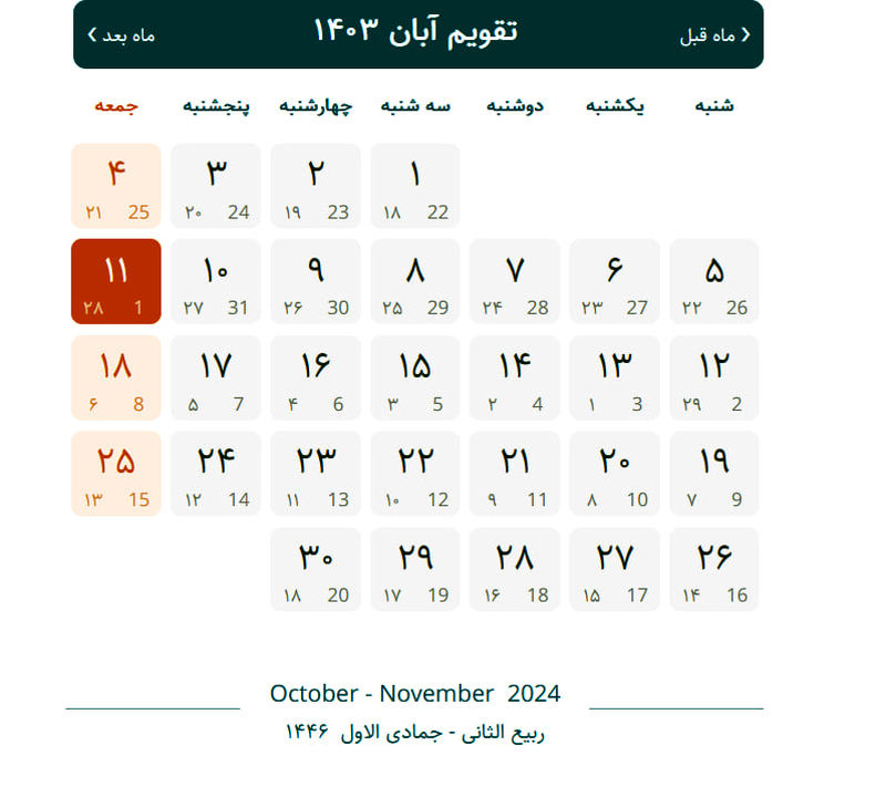 تقویم آبان 1403