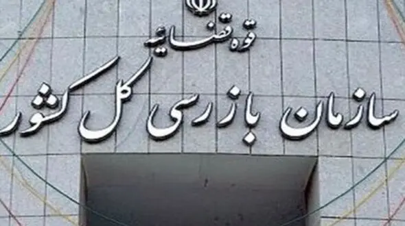 یک روز سرنوشت‌ ساز: اولتیماتوم سازمان بازرسی به تامین اجتماعی