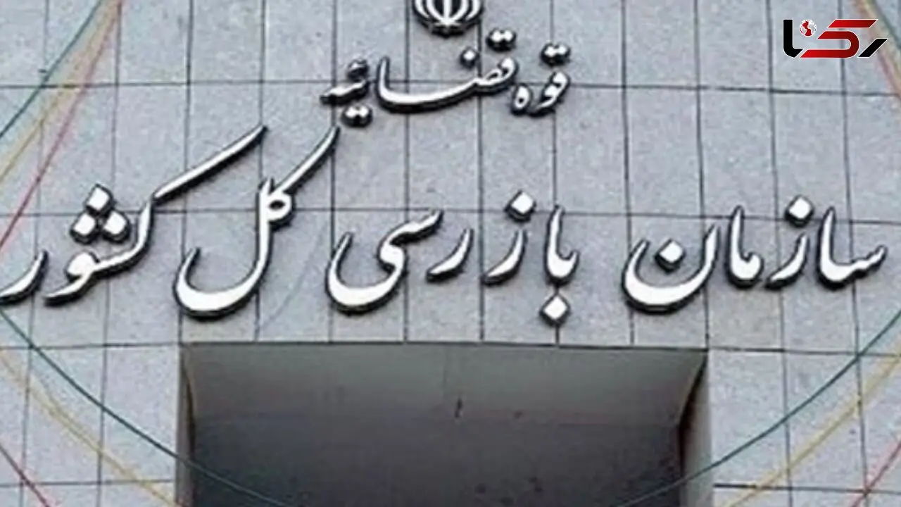 یک روز سرنوشت‌ ساز: اولتیماتوم سازمان بازرسی به تامین اجتماعی