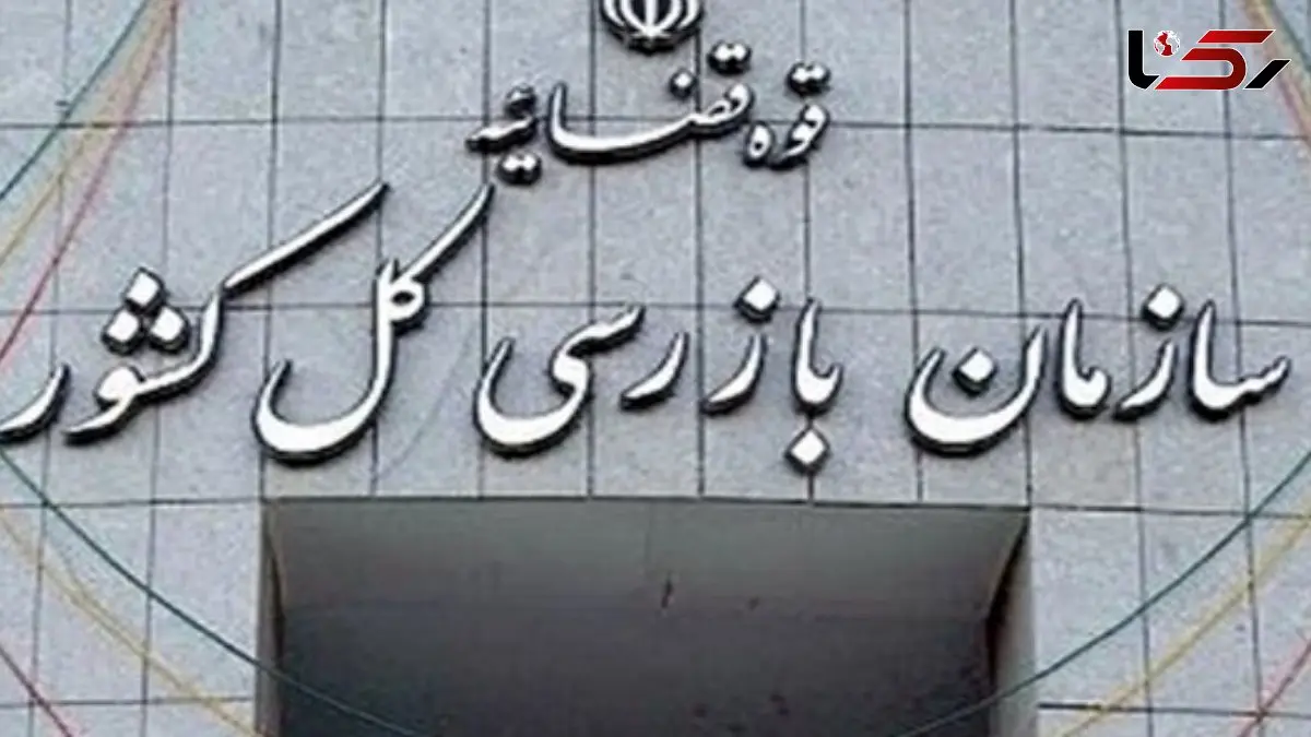 یک روز سرنوشت‌ ساز: اولتیماتوم سازمان بازرسی به تامین اجتماعی